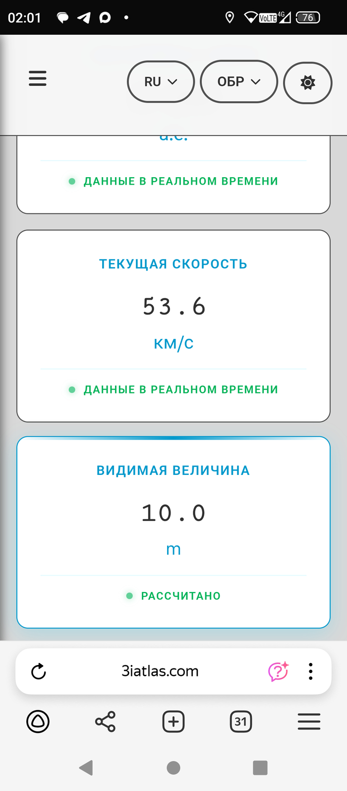 3I Atlas и немного небесной механики
