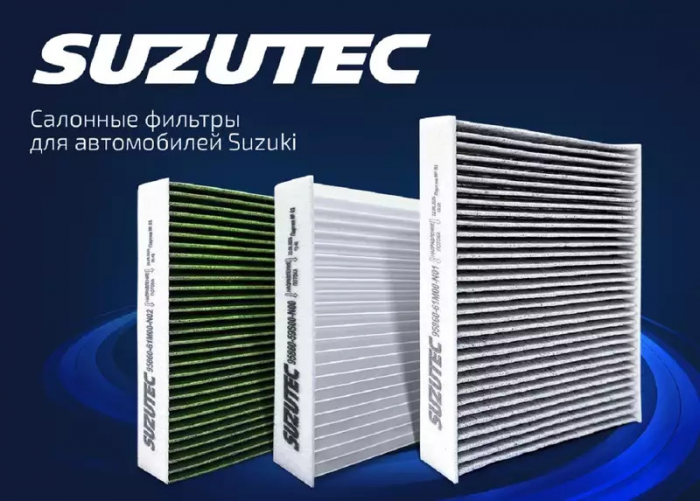 Suzutec представляет салонные и воздушные фильтры