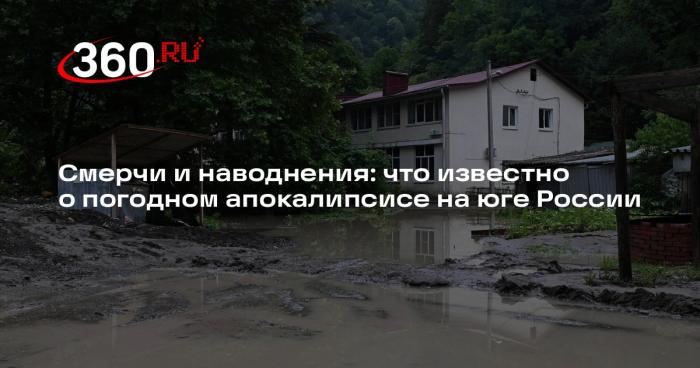Смерчи и наводнения: что известно о погодном апокалипсисе на юге России