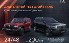 Индивидуальный подход для тех, кто выбирает TANK  