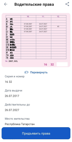 13 августа 2024 года в Госдуму внесён законопроект, который поможет узаконить электронные документы водителей