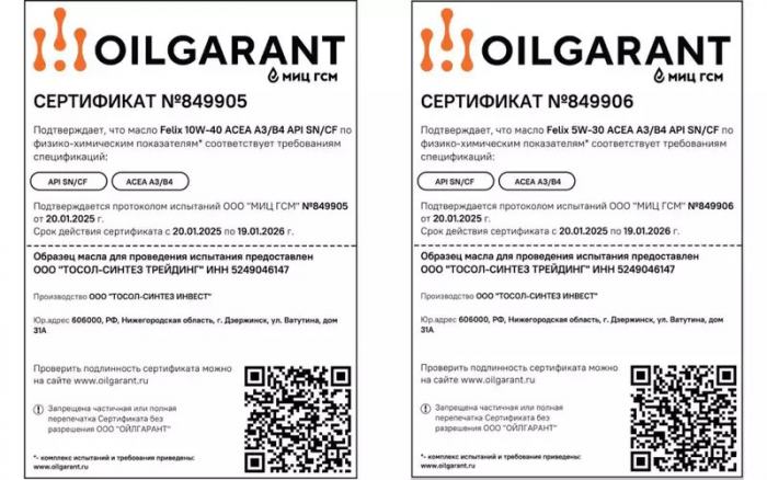 FELIX запустил моторные масла!