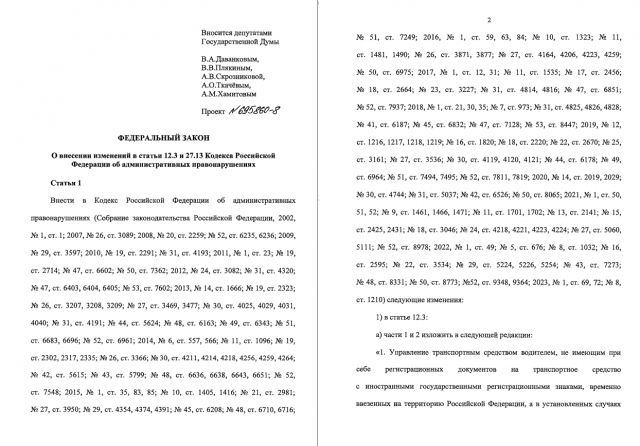 13 августа 2024 года в Госдуму внесён законопроект, который поможет узаконить электронные документы водителей