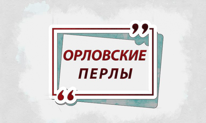 В Орловской области автобусы встали под забором, а СМИ подняли цены на масло