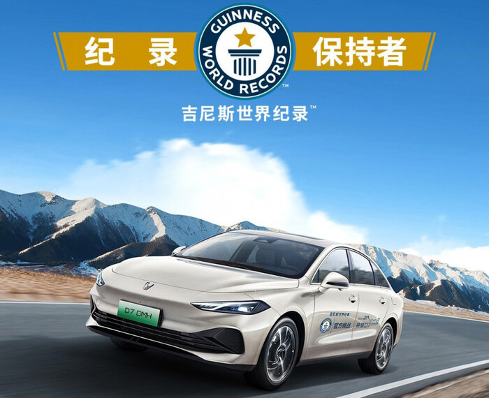 Седан Roewe D7 поставил рекорд дальности хода для подзаряжаемых гибридов