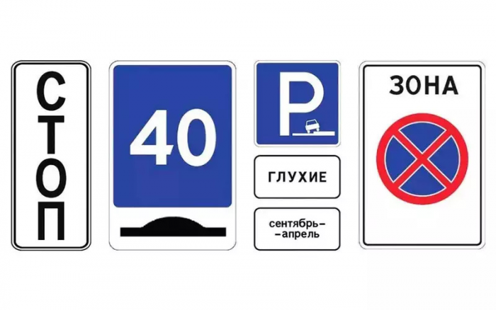 Внимание! В России вводятся новые дорожные знаки