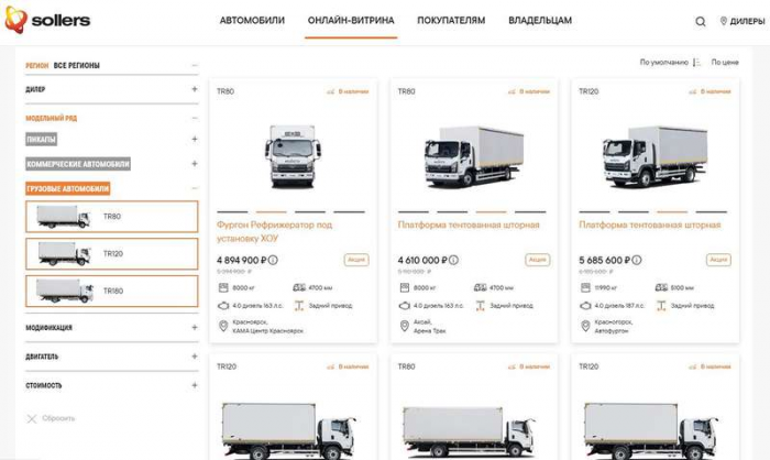 СОЛЛЕРС запустил онлайн-бронирование грузовых автомобилей