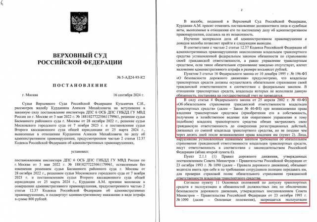 Верховный Суд разъяснил, почему без ОСАГО нельзя ездить ни одного дня