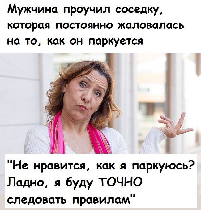 Мужчина проучил соседку, которая постоянно жаловалась на то, как он паркуется