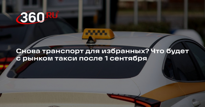 Автоэксперт Амосов: в РФ только у пятой части водителей такси есть разрешения