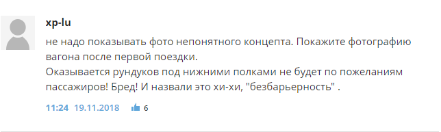 Россияне высмеяли новые плацкартные вагоны РЖД (16 фото)