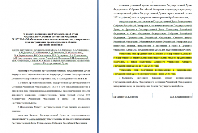 Госдума вернулась к рассмотрению амнистии для водителей: штрафы ГИБДД могут списать уже в 2025 году