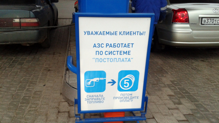 Зачем АЗС в России стали массово переводить на постоплату и что об этом надо знать водителям