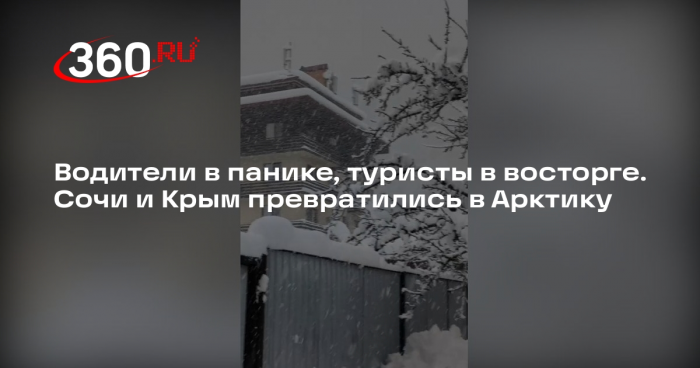 В Сочи высота сугробов превысила 40 сантиметров