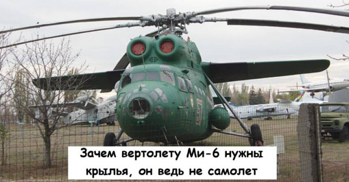 Зачем вертолету Ми-6 нужны крылья, он ведь не самолет