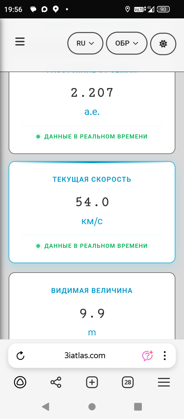 3I Atlas и немного небесной механики