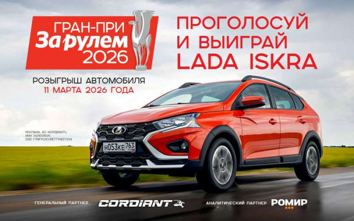 Выбираем лучший коммерческий автомобиль — выигрываем Ладу!