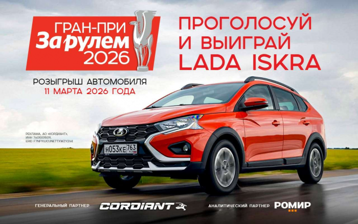 Выбираем лучший коммерческий автомобиль — выигрываем Ладу!