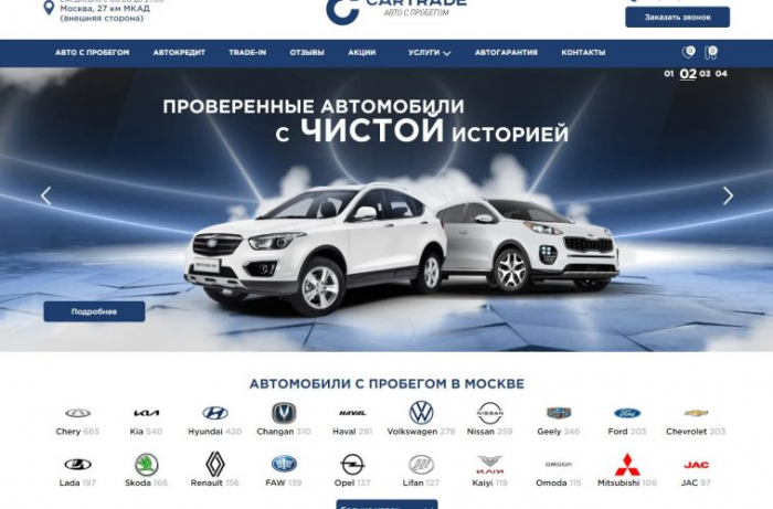 Обзор автосалона Car Trade на 27 км МКАД