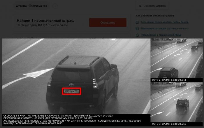 Что делать, если штраф с камеры необоснован