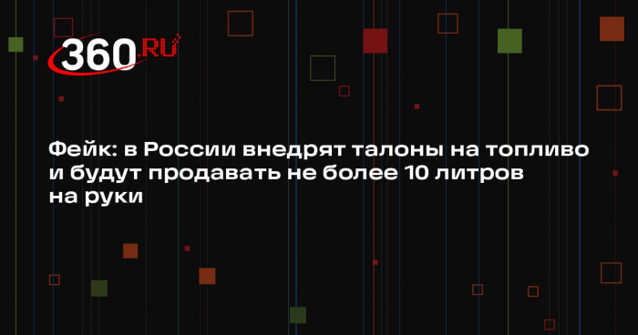 В России не будут отпускать топливо по талонам из-за дефицита бензина и дизеля