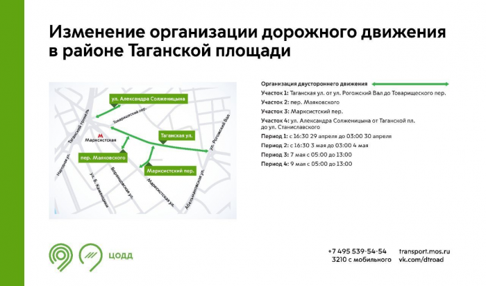 Временные ограничения движения транспорта действуют в Москве 9 мая