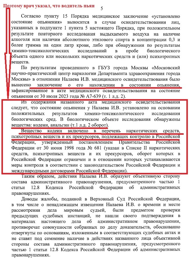 Почему водителя законно лишат прав, если он будет пить обезболивающие. Ответ Верховного суда