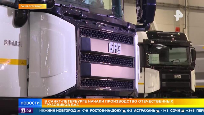 Первый серийный БАЗ запущен в производство под Петербургом