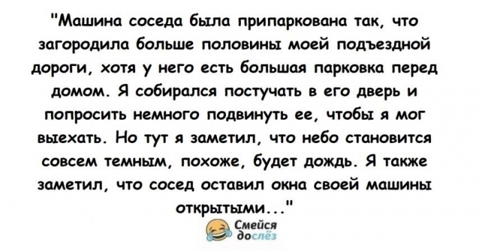 Урок соседу: "Заблокировал своим авто мой заезд? Наслаждайся мокрым салоном"