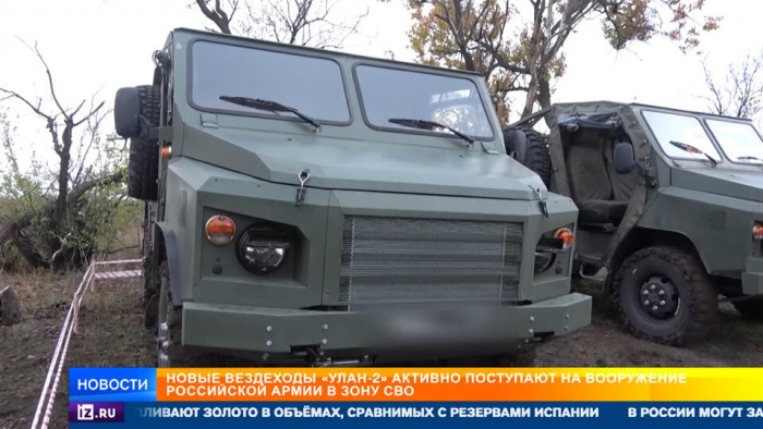 Новые вездеходы "Улан-2" поступают на вооружение российской армии в зону СВО