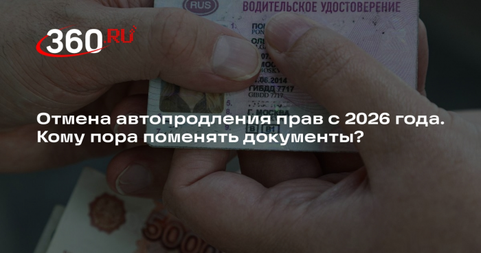 Юрист Радько разъяснил, как менять водительские права с 2026 года