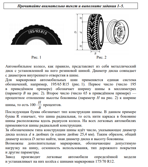 Шины в ОГЭ-2021 по математике — самые сложные задачи на экзамене для 9-классников?