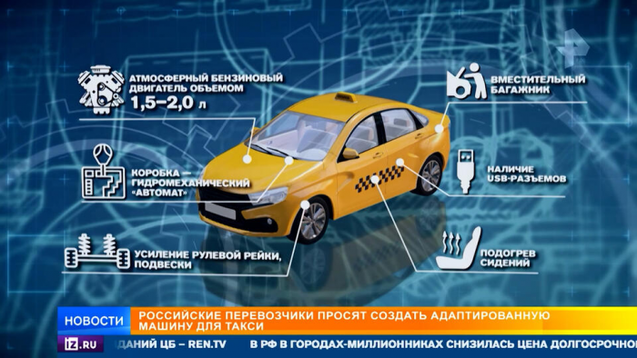 Российские перевозчики попросили создать адаптированный автомобиль для такси