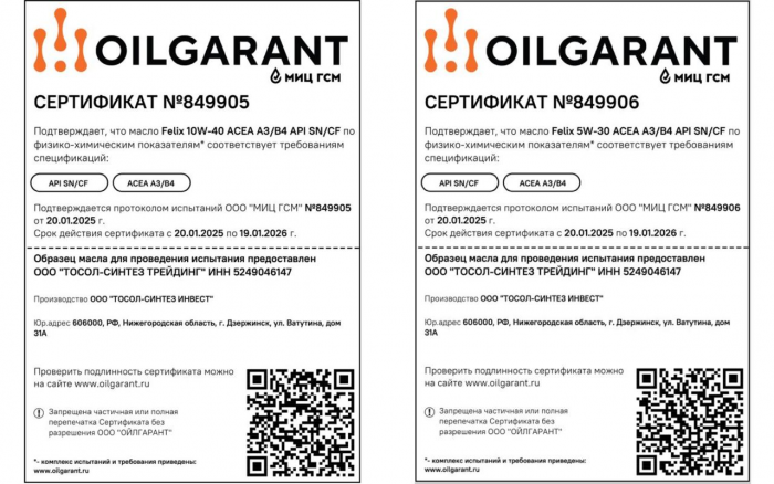 FELIX запустил моторные масла!