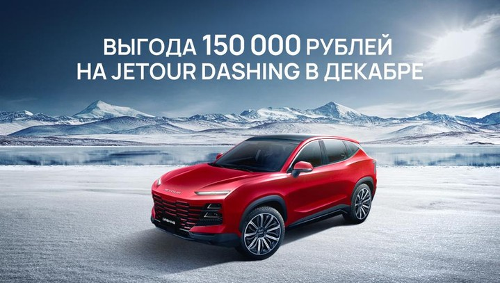 Фестиваль продаж Jetour  