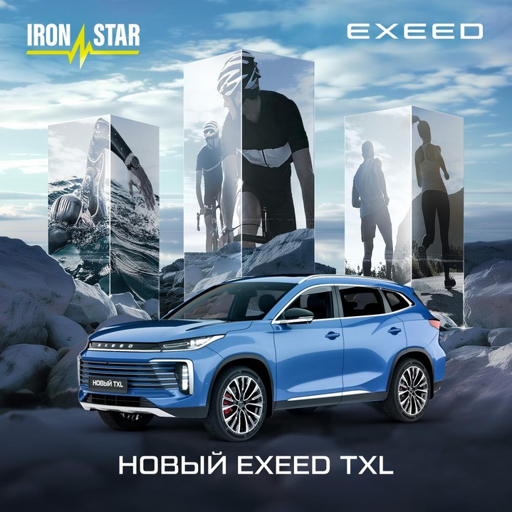 EXEED стал официальным автомобильным партнером IRONSTAR  